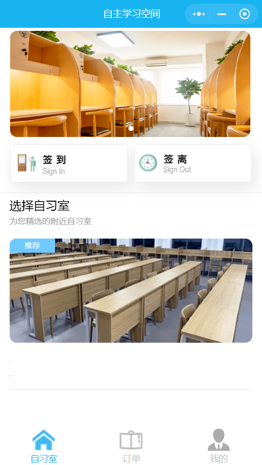 自習室使用時間預約小程序