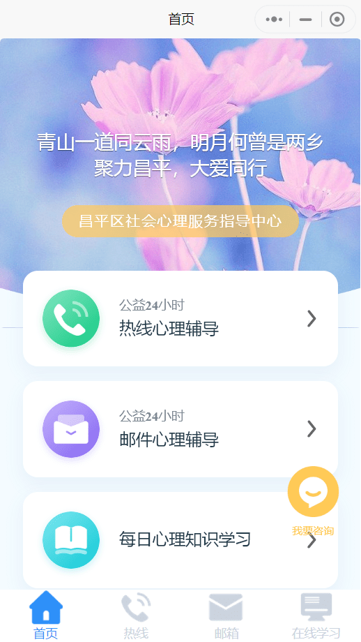 社區心理服務微信小程序