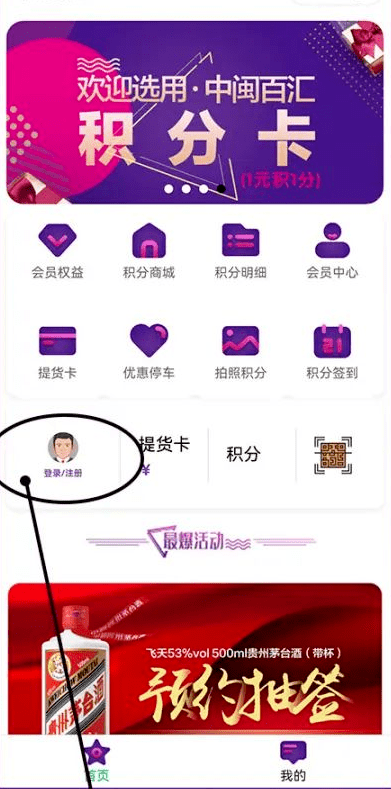 購物商場積分卡小程序