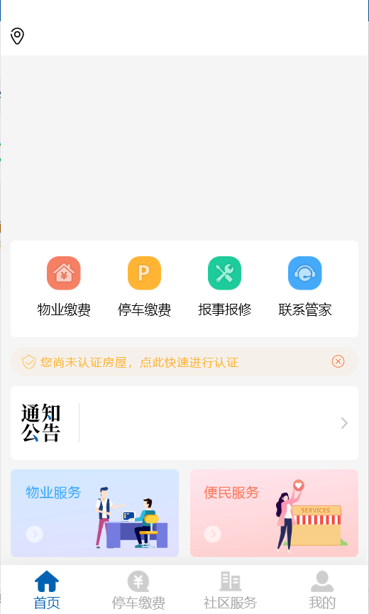 物業(yè)生活繳費(fèi)小程序 物業(yè)生活繳費(fèi)小程序