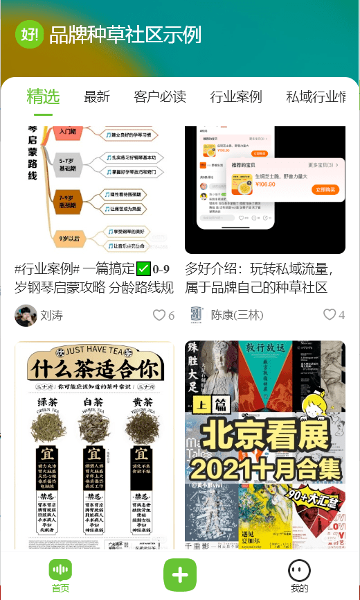 微信私域小程序