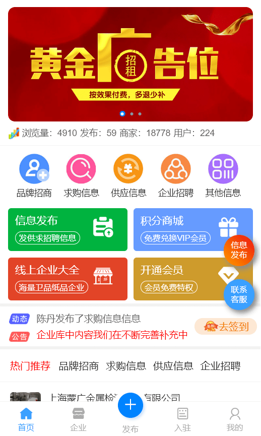 衛生紙行業平臺分類信息小程序