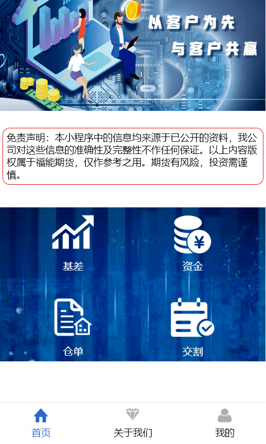 期貨小程序