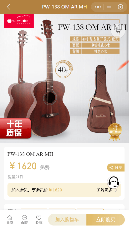 吉他樂器商城小程序