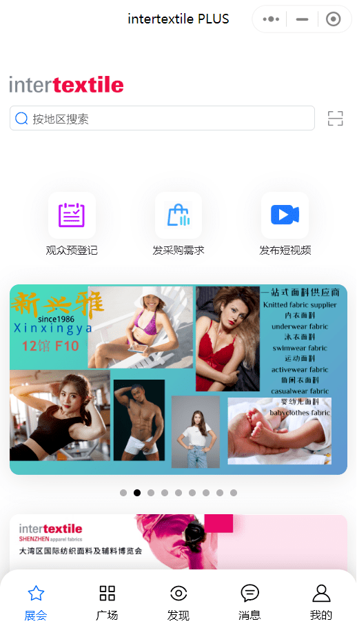 展覽會小程序