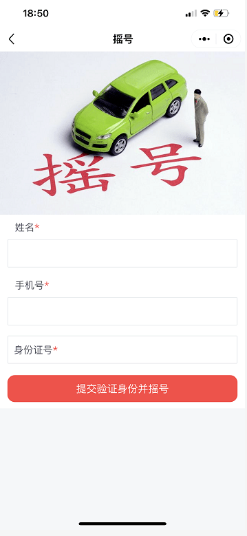 選車位搖號