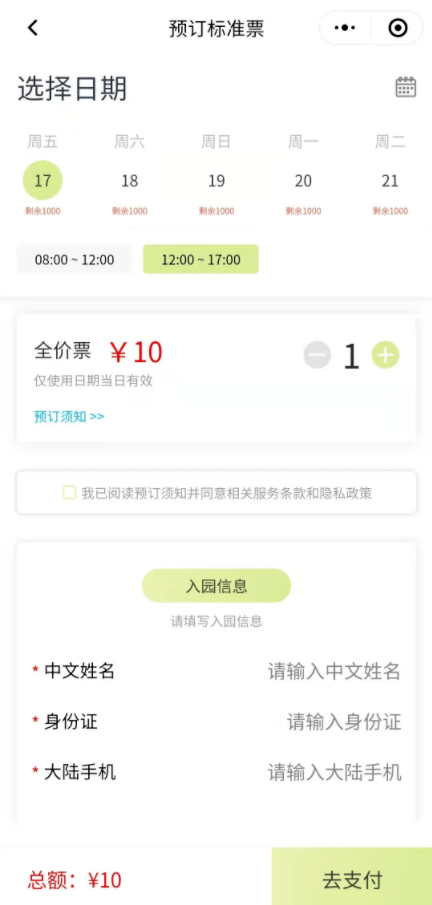 購(gòu)票小程序制作價(jià)格費(fèi)用