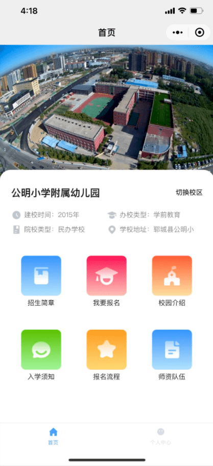 學校培訓課程預約報名登記收繳費用小程序 學校培訓課程預約報名登記收繳費用小程序