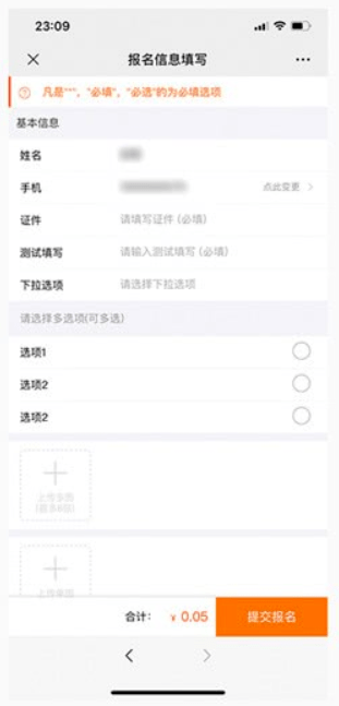 活動(dòng)報(bào)名小程序 活動(dòng)報(bào)名小程序