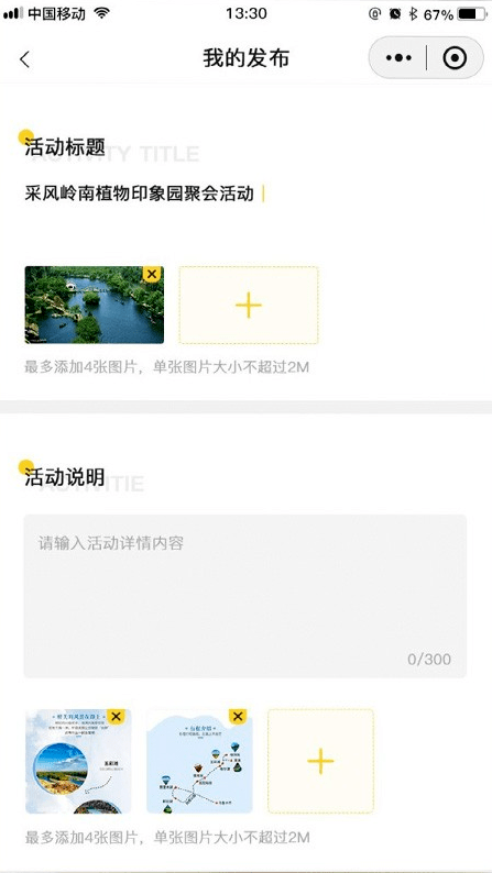 聚會活動發(fā)布平臺小程序