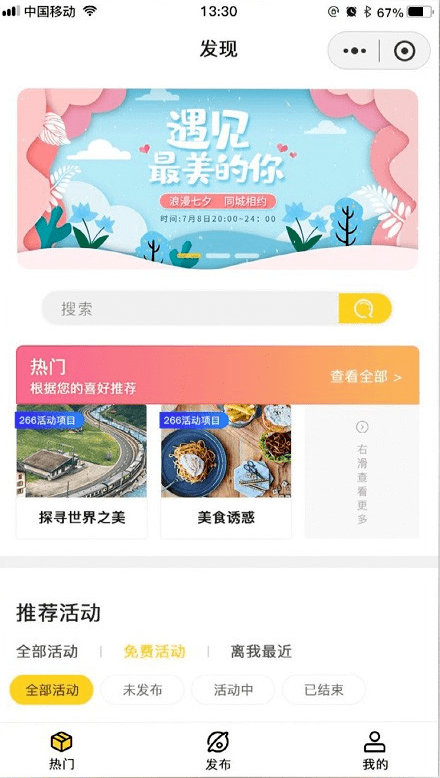 聚會活動發(fā)布平臺小程序