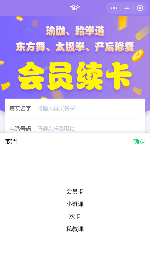 瑜伽美體塑形館小程序