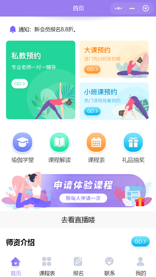 瑜伽美體塑形館小程序