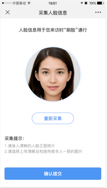 智能門禁人臉識別小程序