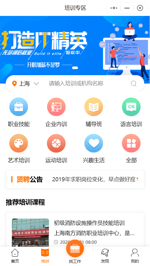 人才招聘求職網平臺小程序