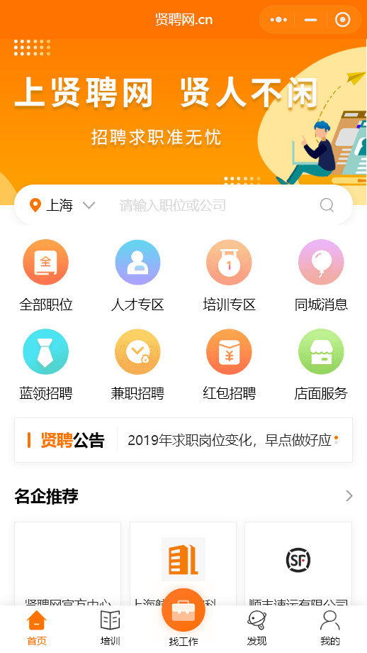 人才招聘求職網平臺小程序