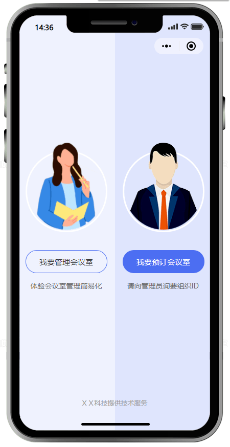 會議室預約小程序
