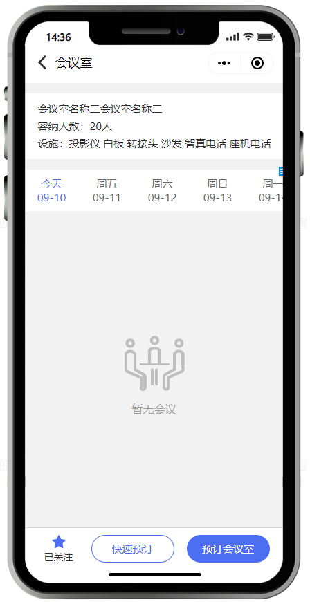 會議室預約管理平臺
