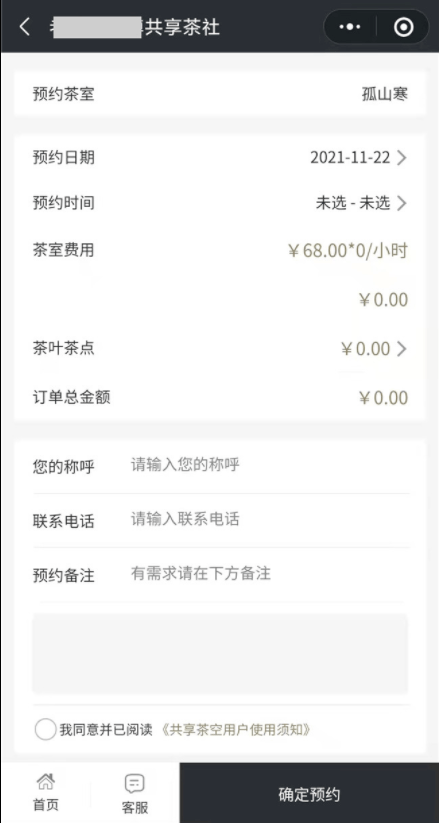 共享預(yù)約下單小程序