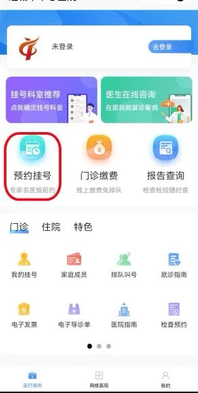 醫院門診掛號排隊繳費小程序