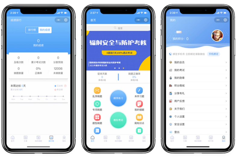 在線答題小程序