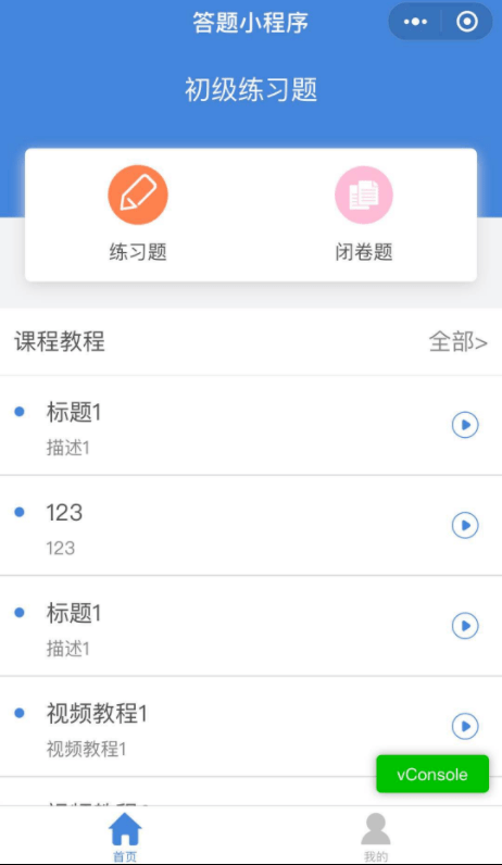 知識培訓答題訓練小程序 知識培訓答題訓練小程序
