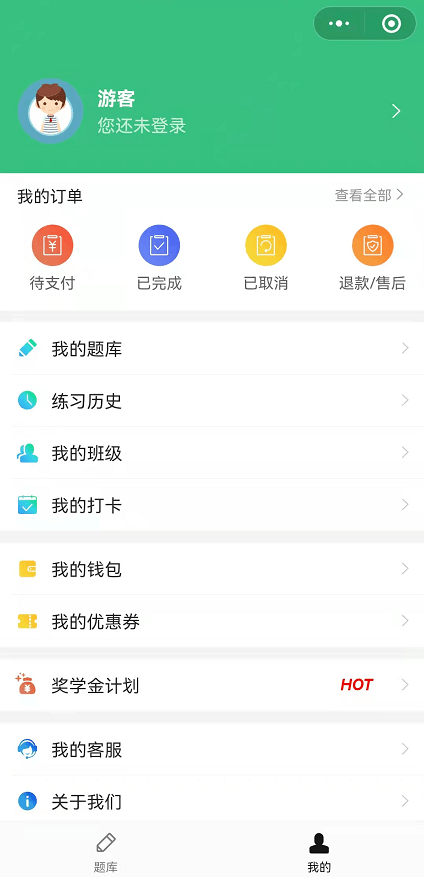 刷題小程序