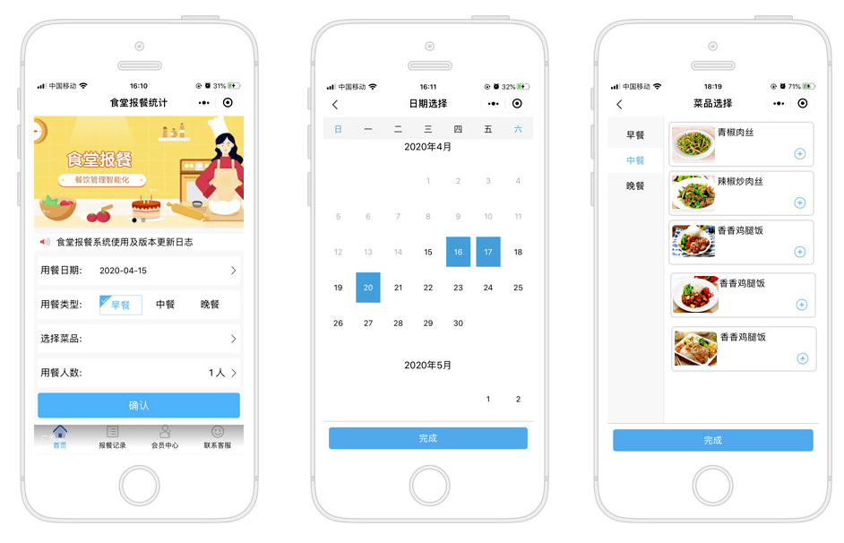 餐廳食堂用餐人數(shù)統(tǒng)計小程序