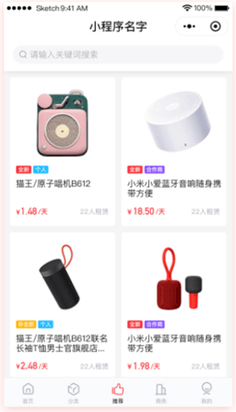 設備租賃小程序