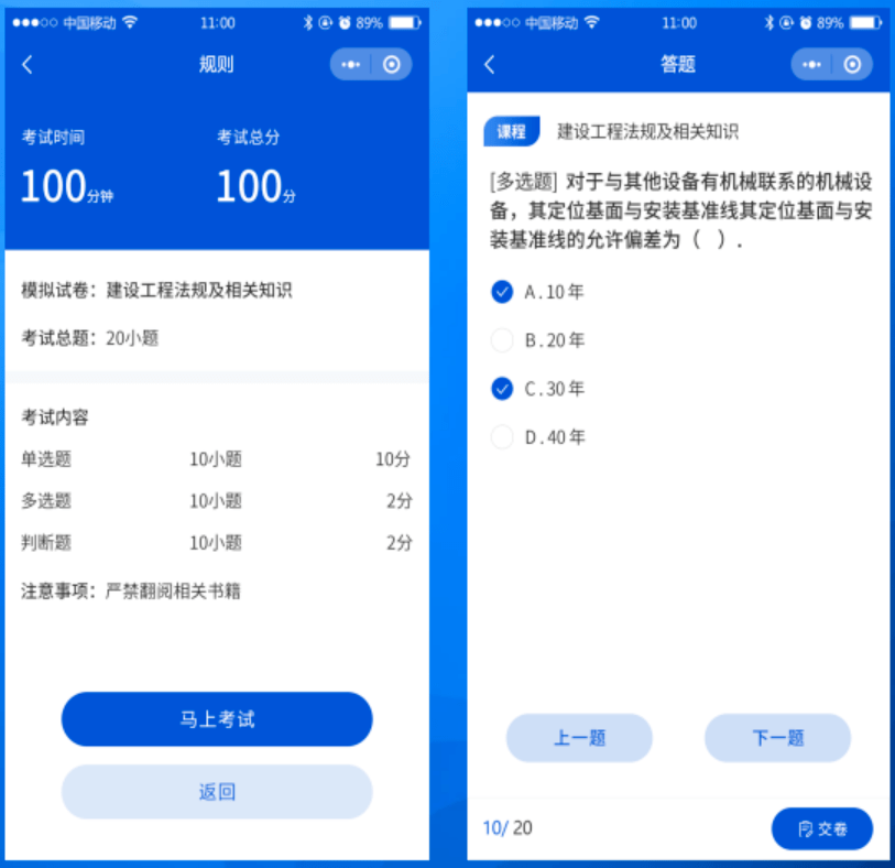 建筑資質(zhì)證書考試培訓小程序