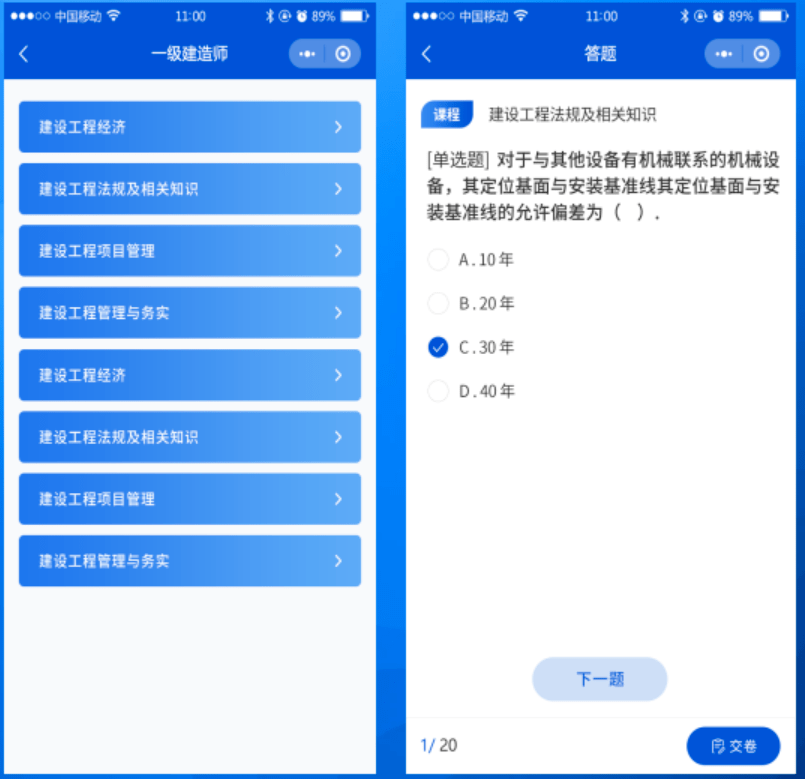建筑資質(zhì)證書考試培訓小程序