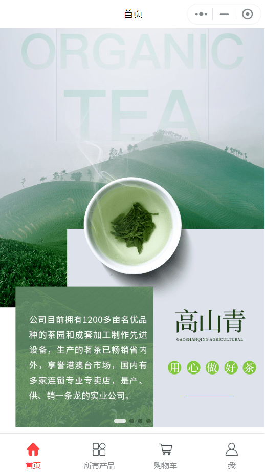 茶葉店小程序 茶葉店小程序