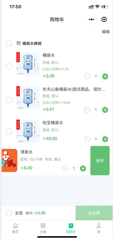 同城預訂下單送水小程序