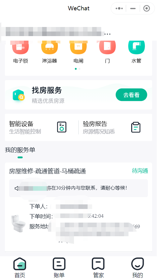 家庭上門維修小程序