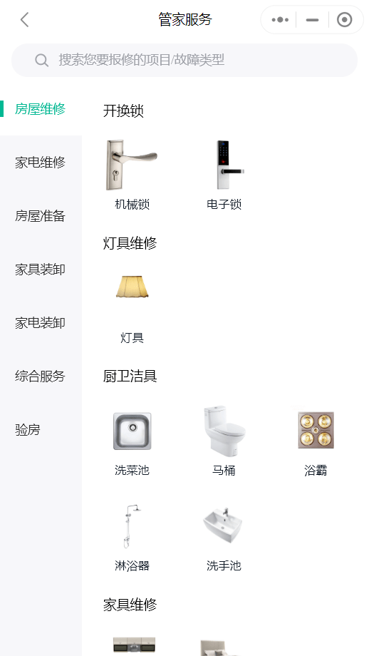 管家服務