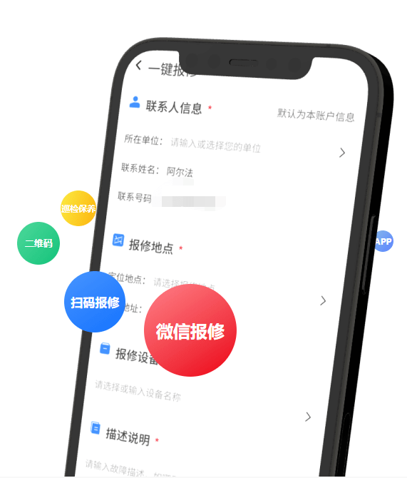 報(bào)修小程序開發(fā)制作