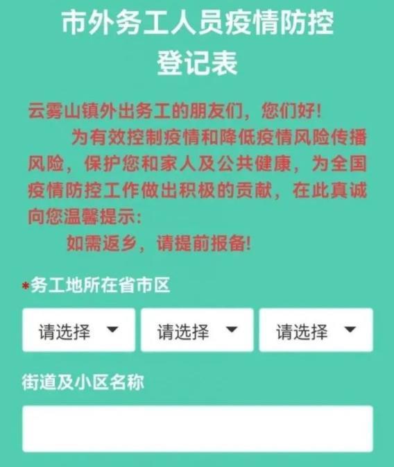 返鄉(xiāng)報(bào)備小程序