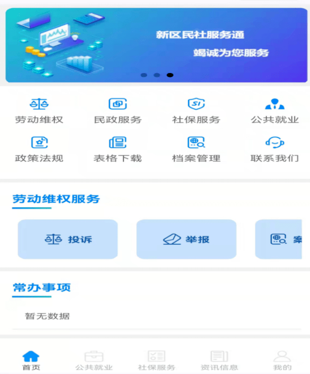 民政人社小程序開發(fā)