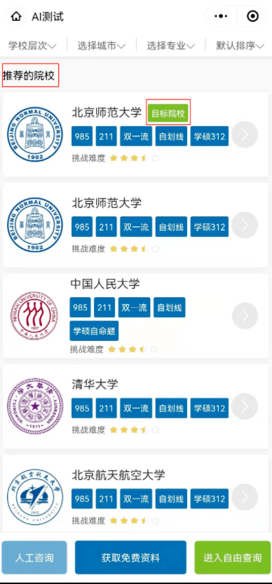 AI測評小程序