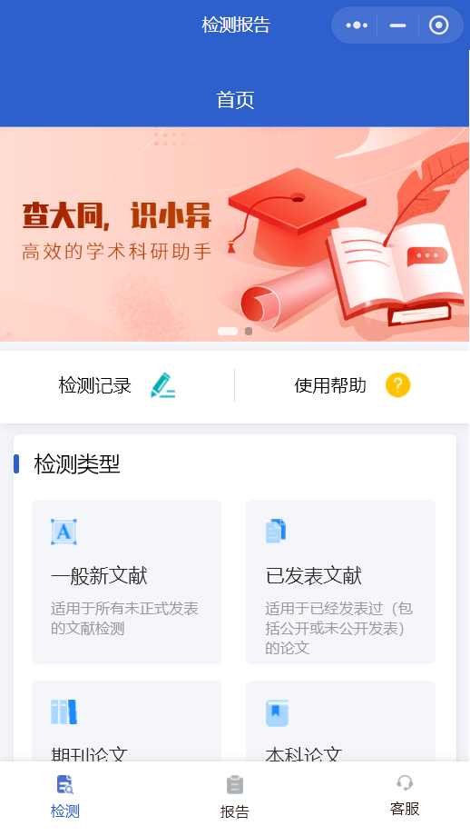 萬方檢測微信小程序