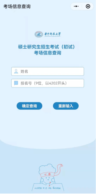 考點考場查詢小程序