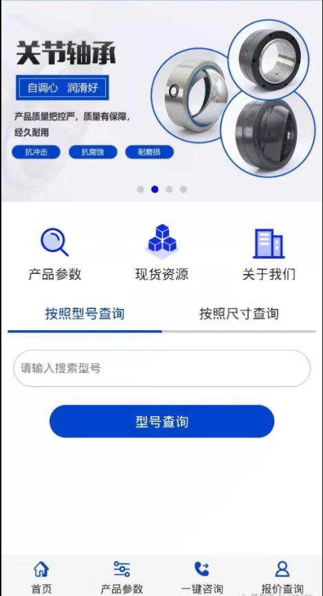 產品型號參數尺寸搜索查詢小程序