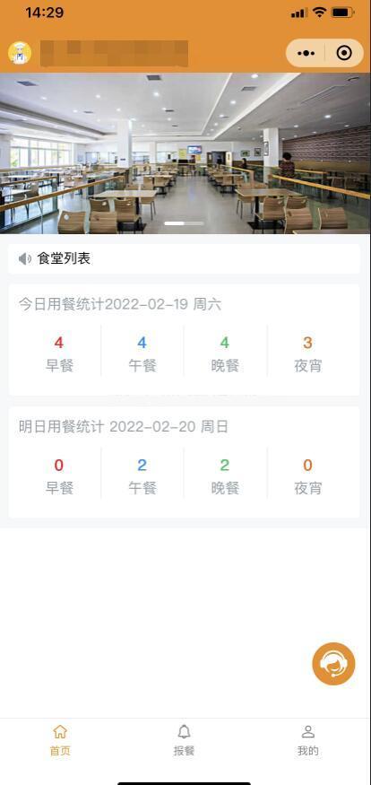 食堂餐廳用餐預訂統計小程序