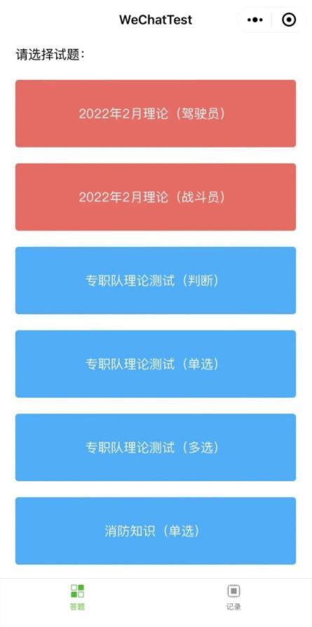 理論測試答題微信小程序 理論測試答題微信小程序