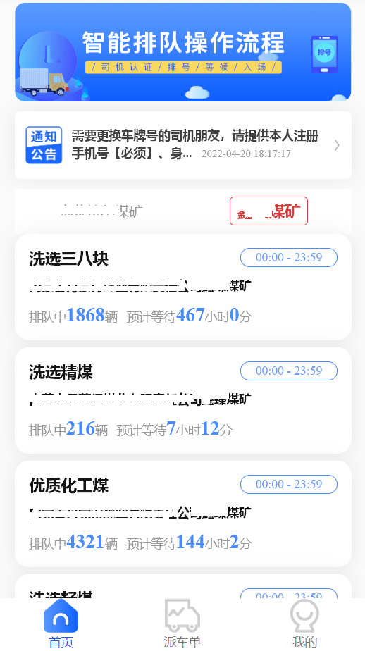 車輛排隊叫號小程序