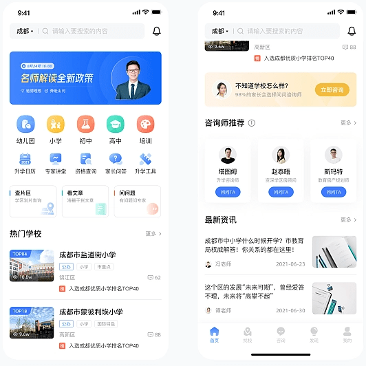 升學找學校小程序開發