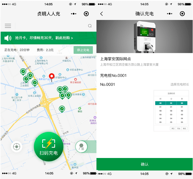 汽車共享充電樁小程序