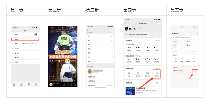 微信視頻號注冊開店流程