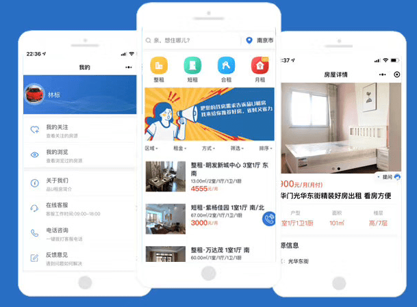 房東管理租客小程序開發需求