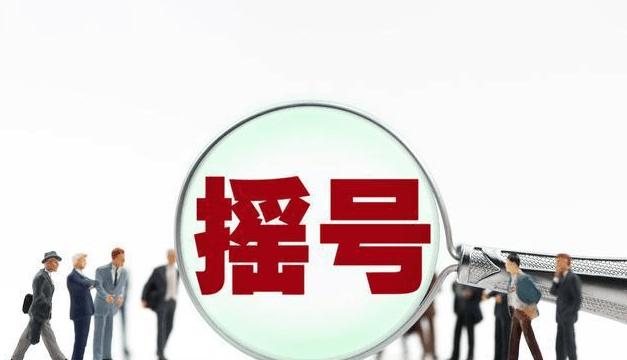 搖號小程序開發制作功能介紹